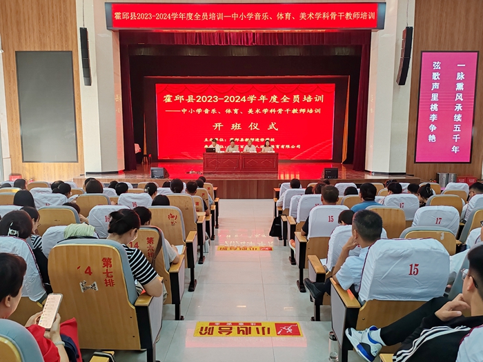 2024学年度全员培训——中小学音体美骨干教师培训在霍邱师范学校开班