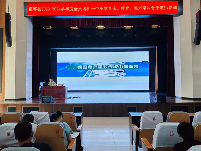 2024学年度全员培训——中小学音体美骨干教师培训在霍邱师范学校开班