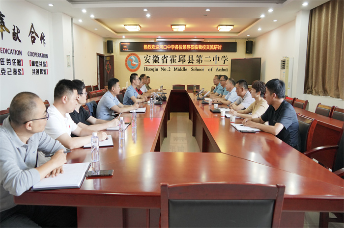 霍邱二中:集团办学促发展 共谋未来谱新篇