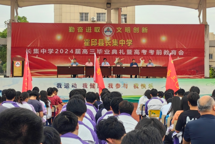长集中学:少年有山海 青春向未来_霍邱县人民政府
