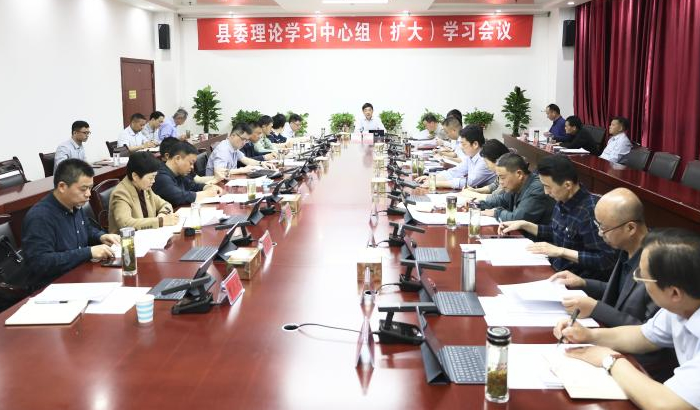 县委理论学习中心组（扩大）学习会议召开