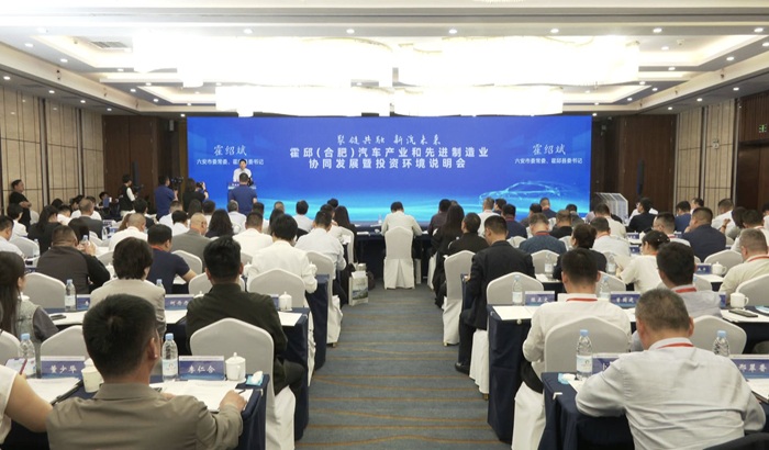 霍邱（合肥）汽车产业和先进制造业协同发展暨投资环境说明会成功举办