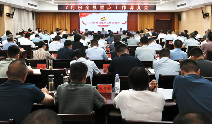 霍绍斌主持召开7月份全县重点工作调度会