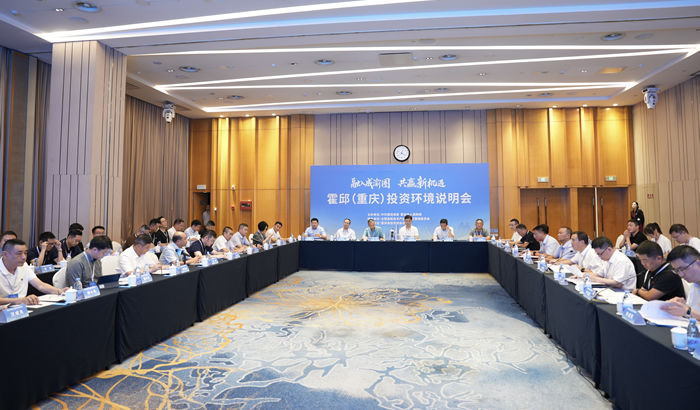 霍邱（重庆）投资环境说明会成功举办