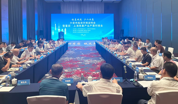 我县赴上海参加六安市投资环境说明会暨霍邱·上海铁基产业产需对接会