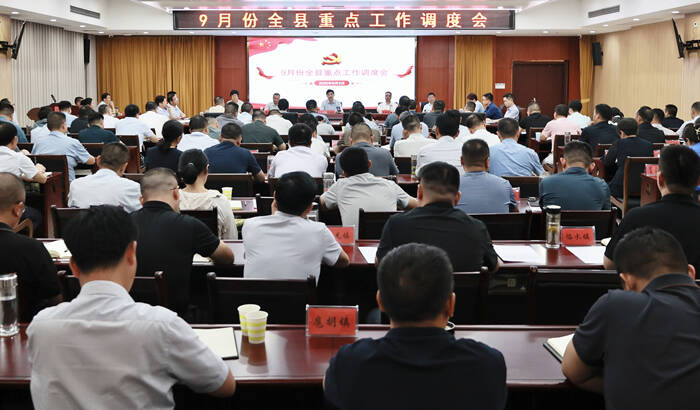 霍绍斌主持召开9月份全县重点工作调度会