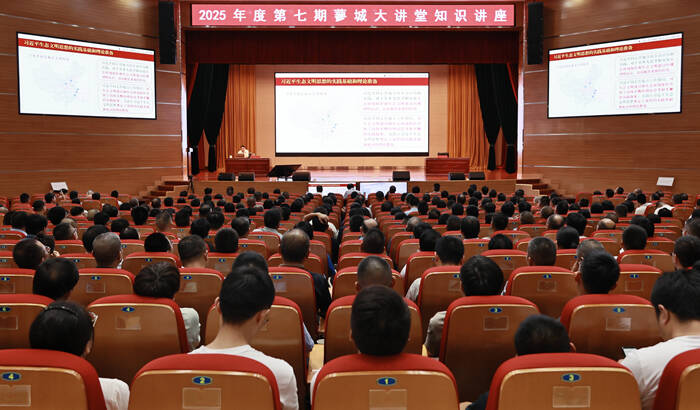 我县举办2025年度第七期蓼城大讲堂知识讲座