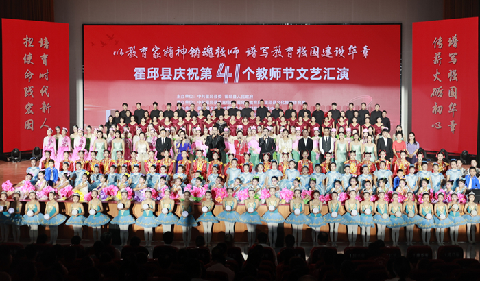 我县举行庆祝第41个教师节文艺汇演