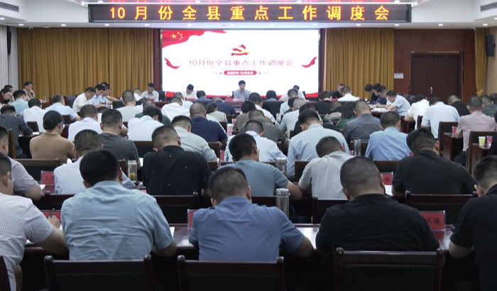 霍绍斌主持召开10月份全县重点工作调度会