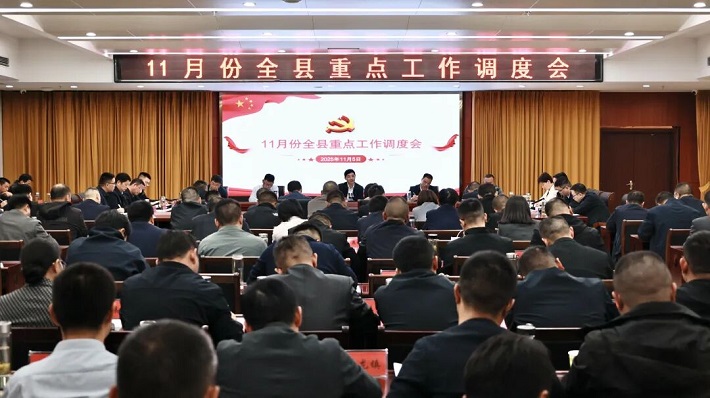 霍绍斌主持召开11月份全县重点工作调度会