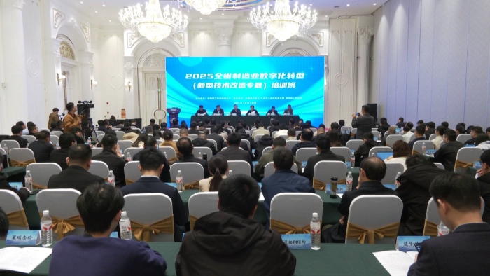 2025年安徽省制造业数字化转型（新型技术改造专题）培训班在我县开班