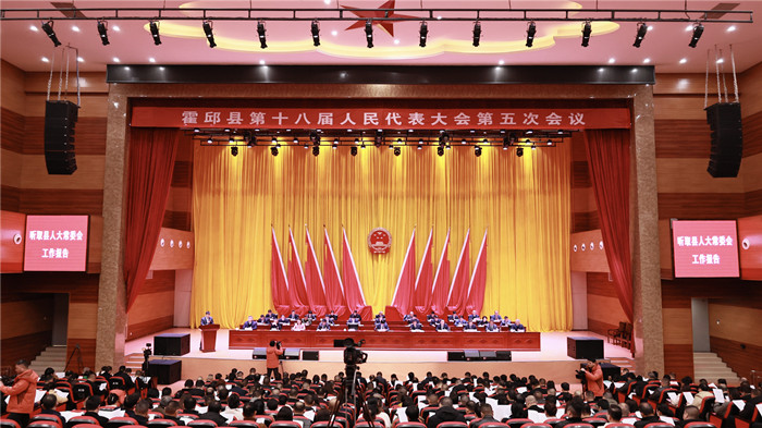 霍邱县第十八届人民代表大会第五次会议举行第二次全体会议