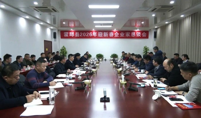 我县召开2026年迎新春企业家恳谈会