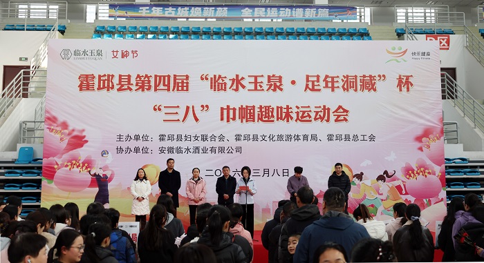 我县举办第四届“临水玉泉 足年洞藏”杯“三八”巾帼趣味运动会