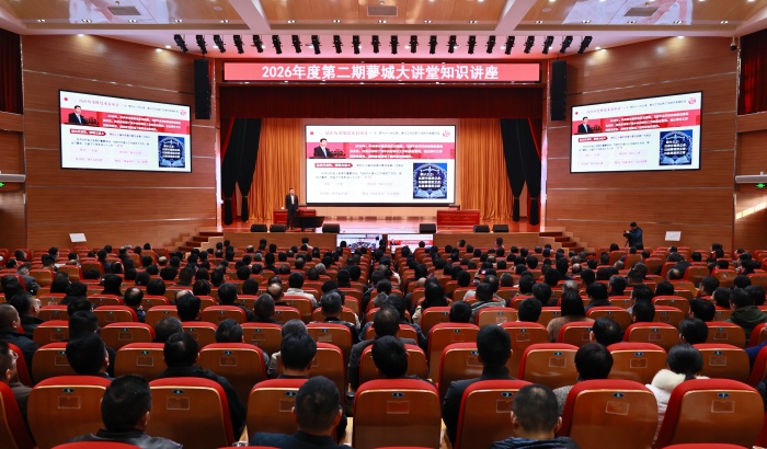 我县举办2026年度第二期蓼城大讲堂知识讲座