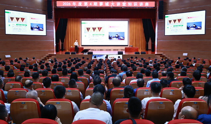 我县举办2026年度第4期蓼城大讲堂知识讲座