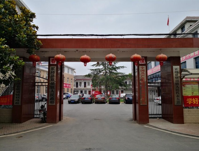扈胡1.jpg