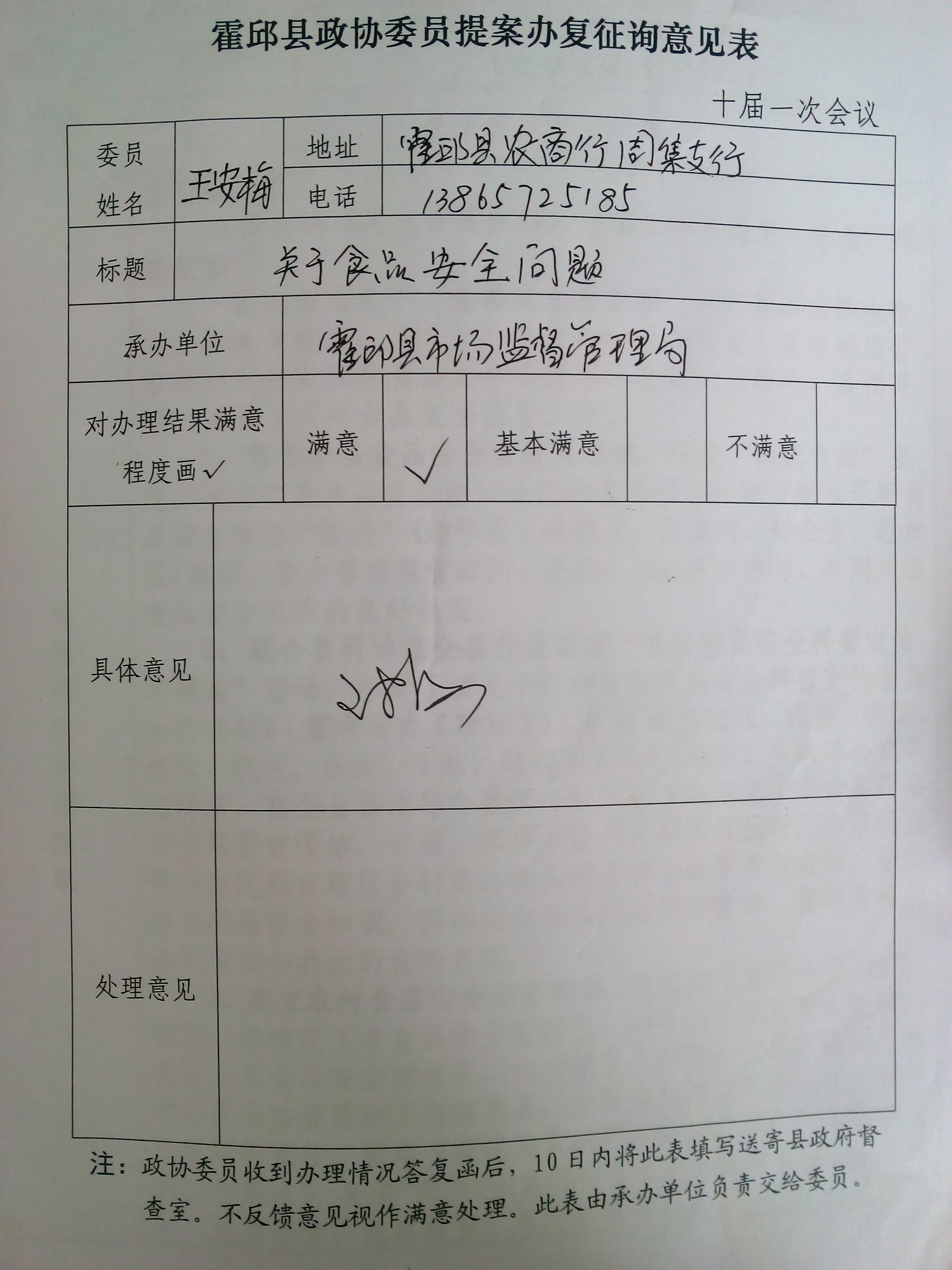 提案征询意见表(王安梅)拍照版.jpg